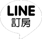 line訂房